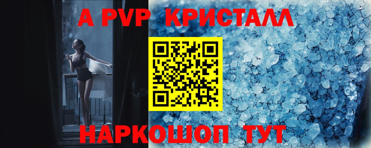 Alfa_PVP кристаллы  Вход с VPN  купить наркоту  APVP СК КРИС  Дмитров 