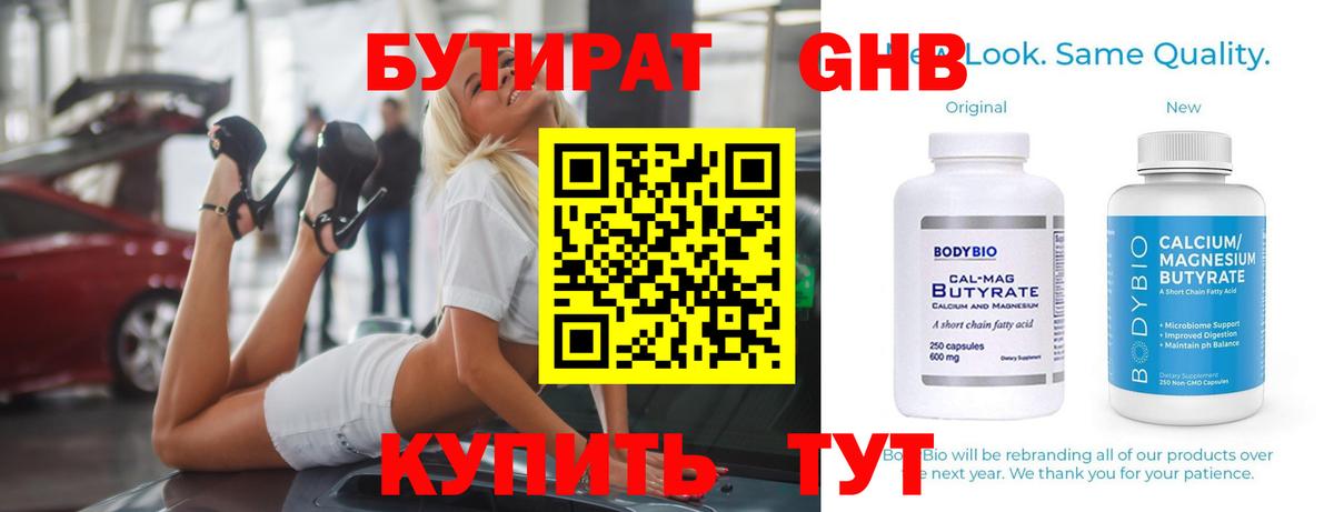 Дмитров  Бутират вода  Вход с VPN 
