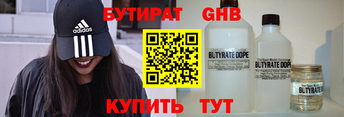 БУТИРАТ BDO 33% Дмитров