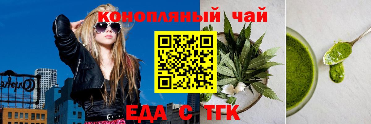 Еда ТГК конопля  Вход с VPN  Дмитров 