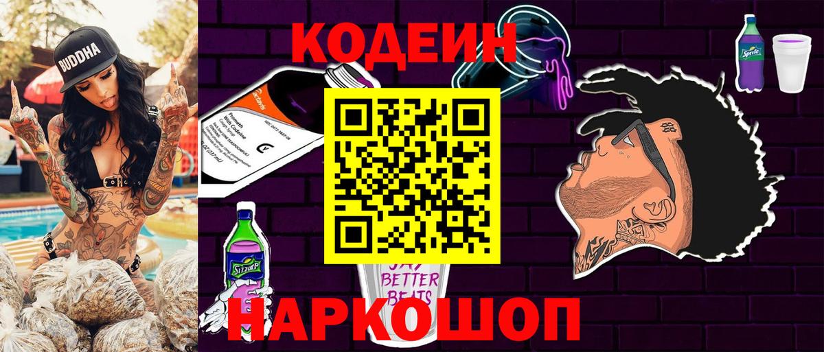 Кодеиновый сироп Lean напиток Lean (лин) Дмитров