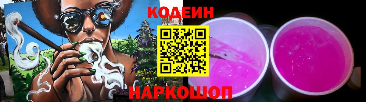 Дмитров  Кодеиновый сироп Lean напиток Lean (лин)  Вход с VPN  Codein Purple Drank 