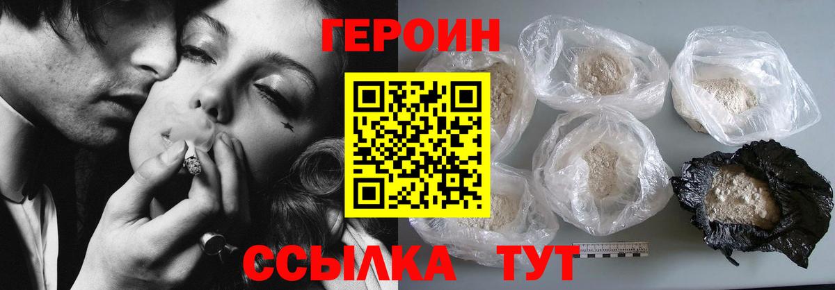 Дмитров  ГЕРОИН белый  Вход с VPN 