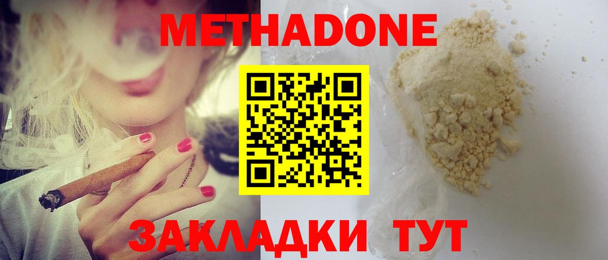 Дмитров  Метадон VHQ  Вход с VPN  МЕТАДОН мёд 